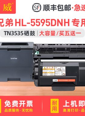 巨威适用兄弟5595DNH粉盒HL-5595DNH打印机硒鼓TN3535粉盒DR3550硒鼓TN3585 TN3595墨盒TN3605碳粉鼓架墨粉盒