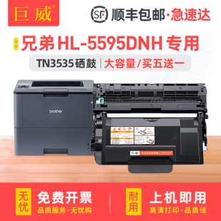巨威适用兄弟5595DNH粉盒HL TN3595墨盒TN3605碳粉鼓架墨粉盒 5595DNH打印机硒鼓TN3535粉盒DR3550硒鼓TN3585