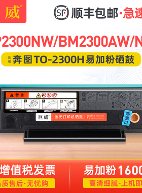 适用奔图TO-2300H墨粉盒BP2300NW硒鼓BP2300W BM2300A打印机墨盒PANTUM BM2300AW BM2300NW一体机晒鼓易加粉