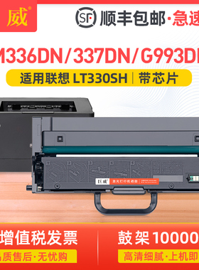 适用联想领像GM336DN粉盒GM337DN硒鼓Lenovo G993DNT激光打印机碳粉盒易加粉联想LT330SH墨盒LD330硒鼓鼓架