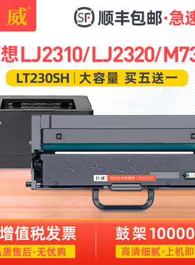 适用联想LJ2310N粉盒LT230SH粉盒LJ2310NP LJ2310NB墨盒LJ2320DN/DNP/DNB碳粉盒M7360DNA/DNAB/DNAP/DNAS硒鼓
