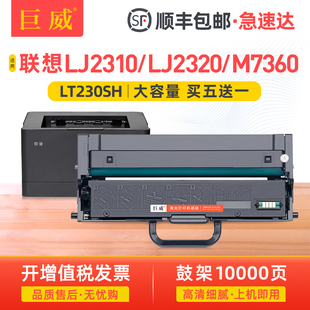 适用联想LJ2310N粉盒LT230SH粉盒LJ2310NP LJ2310NB墨盒LJ2320DN/DNP/DNB碳粉盒M7360DNA/DNAB/DNAP/DNAS硒鼓