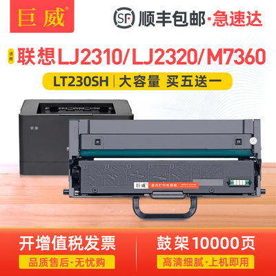 适用联想LJ2310N粉盒LT230SH粉盒LJ2310NP LJ2310NB墨盒LJ2320DN/DNP/DNB碳粉盒M7360DNA/DNAB/DNAP/DNAS硒鼓