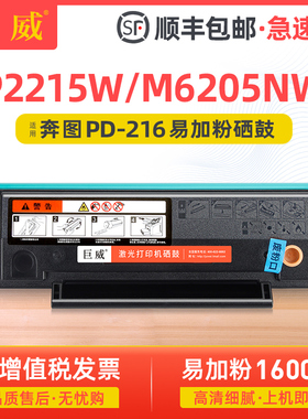 适用奔图M6205NW硒鼓P2215W硒鼓P2207W P2208W激光打印机墨盒M6208W M6212W黑白扫描一体机PD-216粉盒易加粉