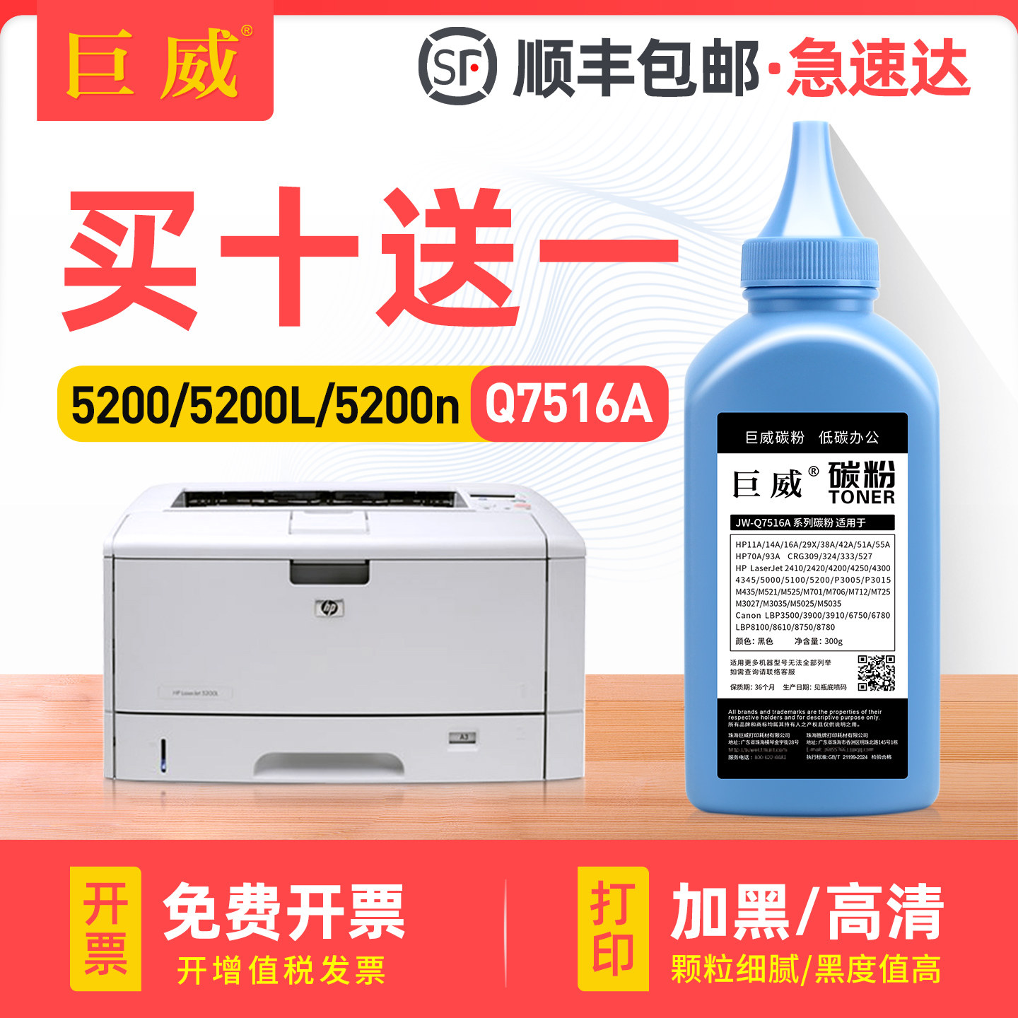 适用惠普5200LX打印机碳粉hp5200 5200L 5200n易加粉Q7516A硒鼓佳能LBP3500加黑型Canon lbp3900 CRG309墨粉图片