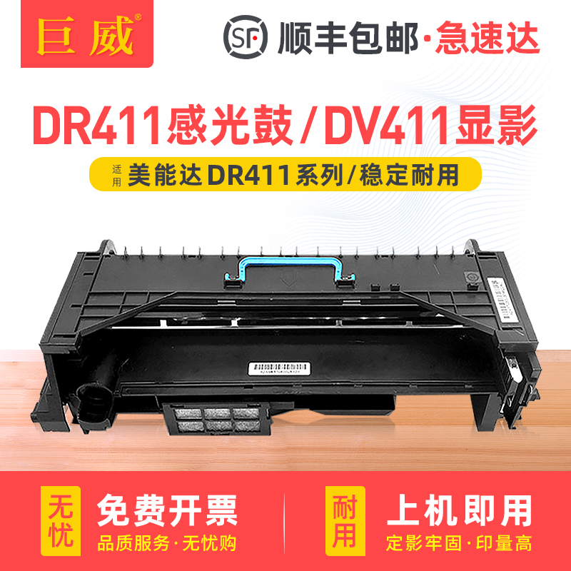适用柯尼卡美能达DR411感光鼓组件Bizhub 223 283 363 423套鼓显影7628 7728 7828震旦AD289 AD369 AD429硒鼓