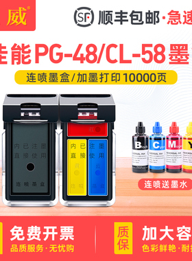 适用佳能PG48黑色墨盒CL58彩色E408 E418 E468 E478 E488打印机E3480 E4280 E4580一体机可加墨水非原装连供