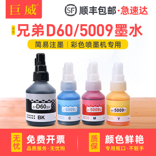 T710W 墨盒DCP T910DW连供墨水补充T300 T310 T810W填充墨水盒 D60适用兄弟T510W墨水T800W T700W T500W墨仓式