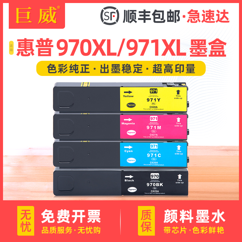 兼容hp惠普970XL 971XL大容量墨盒HP Officejet Pro X451dw/dn X476dn/dw打印机墨水盒X551dw X576dw彩色墨盒 办公设备/耗材/相关服务 墨盒 原图主图