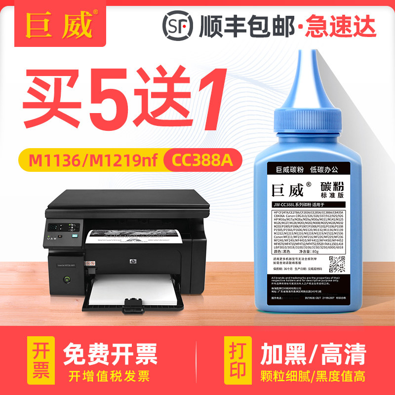 适用惠普m1136碳粉HP88A P1108 P1106打印机m128fn/fp p1007 P1008一体机m126a/nw M1213nf M1216nfh墨粉388a