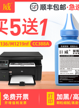 适用惠普m1136碳粉HP88A P1108 P1106打印机m128fn/fp p1007 P1008一体机m126a/nw M1213nf M1216nfh墨粉388a