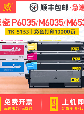 适用京瓷TK-5153碳粉盒P6035cdn粉盒M6035cidn M6535cidn墨粉盒P6035cdn打印机墨盒彩色硒鼓 TK-5153墨粉组件