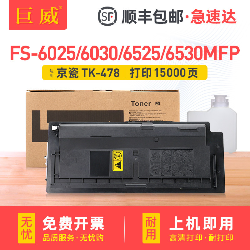 适用京瓷FS-6025MFP粉盒FS-6030MFP FS-6525MFP打印机墨盒碳粉Ecosys FS-6530MFP复印机墨粉盒TK-478墨粉组件