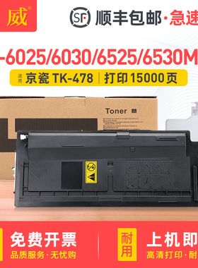 适用京瓷FS-6025MFP粉盒FS-6030MFP FS-6525MFP打印机墨盒碳粉Ecosys FS-6530MFP复印机墨粉盒TK-478墨粉组件