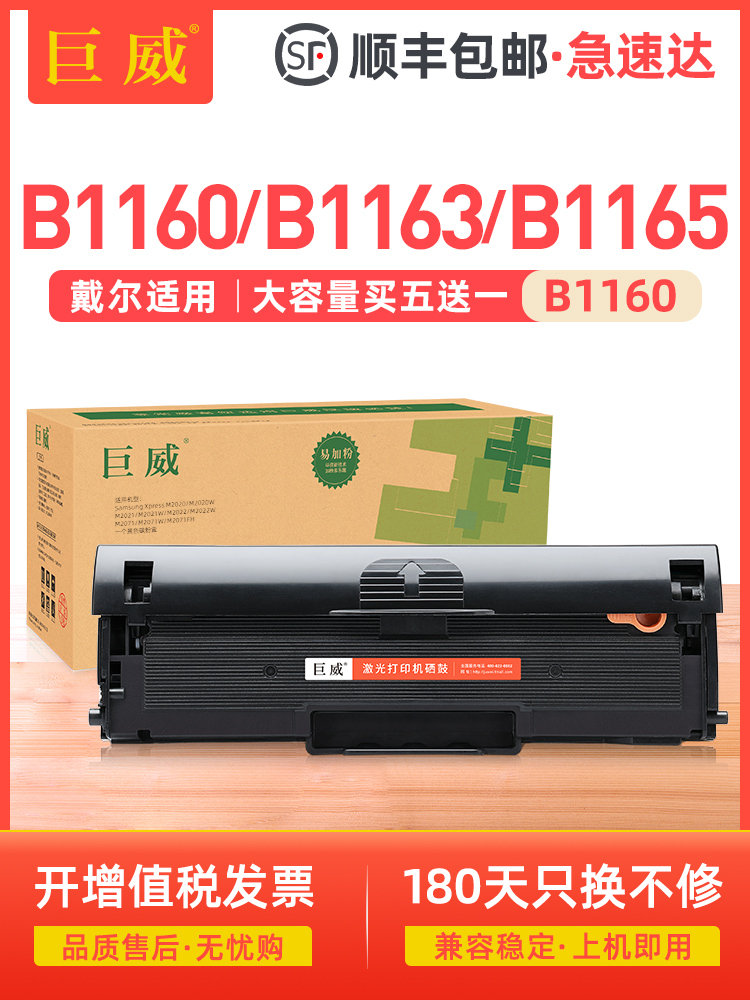 巨威适用戴尔B1160硒鼓dell B1163 b1165nfw打印机墨盒B1160w B1