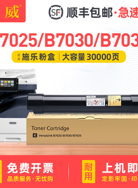 巨威适用富士施乐B7025粉盒Xerox VersaLink B7025墨盒 墨粉筒B7030打印机墨粉匣碳粉B7025复印机硒鼓 碳粉盒