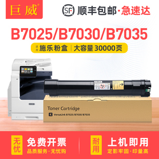 墨粉筒B7030打印机墨粉匣碳粉B7025复印机硒鼓 B7025墨盒 碳粉盒 VersaLink 巨威适用富士施乐B7025粉盒Xerox