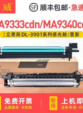 适用立思辰MA9333cdn感光鼓组件MA9340cdn打印机硒鼓MA9340cdn MA9341cdn MA9342cdn鼓架 DL-3901K CMY成像鼓