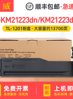适用立思辰TL-1201粉盒LANXUM M-KM21223dn M-KM21223dna激光打印机碳粉墨盒硒鼓DL-1201成像鼓架墨粉盒粉仓