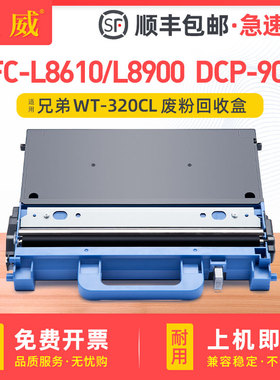 适用兄弟DCP9055CDN废粉盒MFC-L8610CDW L8900CDW HL-L9200CDW DCP-L8400CDN mfc9970CDW废粉仓WT320CL回收器