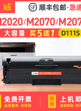 巨威适用三星m2071硒鼓m2021 m2020墨盒m2070 m2071fh m2022打印机粉盒MLT-D111S碳粉盒m2021w m2071w/hw碳粉