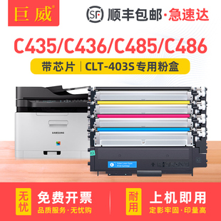 C485FW Y403S墨盒成像鼓 C435W M403S C486FW打印机硒鼓C403S C486 C485 C436 三星K403S粉盒SL 适用韩文版