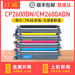 TY26一体机墨盒DR26KCMY鼓架 TM26 适用得力TK26墨粉盒deli CP2600DN粉盒CM2600ADN彩色碳粉盒打印机硒鼓TC26