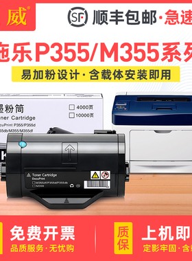 适用富士施乐P355d粉盒M355df P355db P355dw墨粉筒FUJIxerox P365d P368d墨粉盒DocuPrint P355df打印机墨盒
