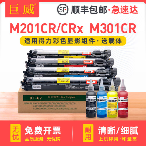 适用得力M201CR显影组件deli M201CRx显影组件得力M301CR打印机复印机显影仓deli得力XT67 DXT20显影器送载体