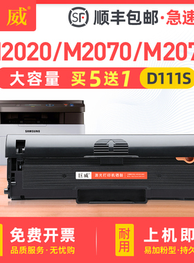 巨威适用三星m2071硒鼓m2021 m2020墨盒m2070 m2071fh m2022打印机粉盒MLT-D111S碳粉盒m2021w m2071w/hw碳粉