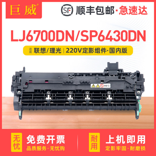 适用联想LJ6700DN理光SP6430DN定影器组件SP6400 SP6420 SP6440加热器SP6450 SP6410打印机定影仓组件 热凝器