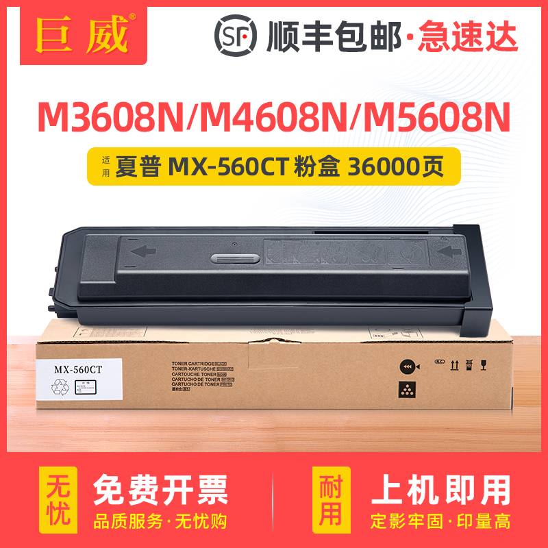 适用夏普MX-560CT MX-561CT粉盒M3608N M3658N墨粉M4608N M4658N碳粉B4621R B5621R碳粉盒M5608N M5658N墨盒-封面