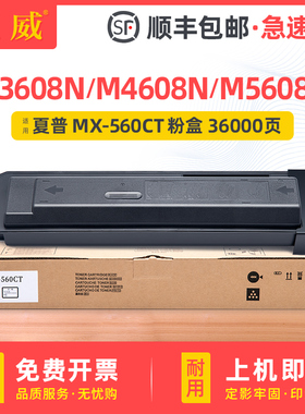 适用夏普MX-560CT MX-561CT粉盒M3608N M3658N墨粉M4608N M4658N碳粉B4621R B5621R碳粉盒M5608N M5658N墨盒