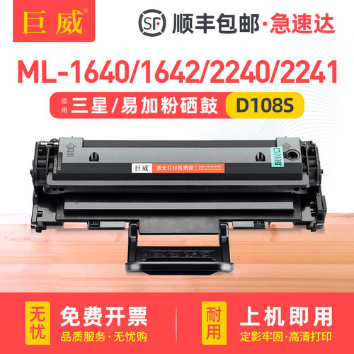 易加粉硒鼓 打印流畅 输出清晰 质量稳定