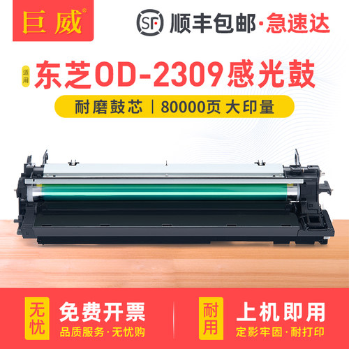 适用东芝FC 2303a/am感光鼓2309a 2803 2809硒鼓2323am 2523a/ad成像鼓架2822 2823AM 2829a 2802 2808AF套鼓