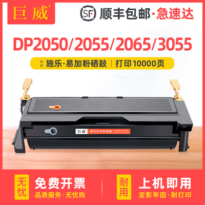 巨威适用富士施乐3055硒鼓DocuPrint 2050 2065粉盒2055 DP3055墨
