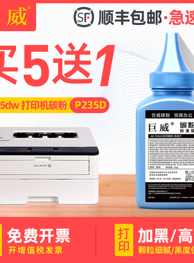 适用富士施乐P288dw碳粉M235dw M248b M248db P235d P248db P275dw M235z M275z打印机DocuPrint硒鼓补充墨粉