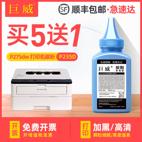 买5送1 高清加黑型碳粉 终身提供加粉指导