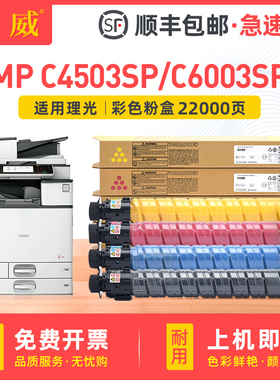 适用理光MP C6003SP粉盒C4503SP C5503SP碳粉盒C4504SP/exSP C6004SP/exSP墨粉筒MPC3503C型墨粉原装品质墨盒