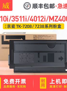 适用京瓷3510i粉盒TASKalfa 3511i碳粉盒4012i MZ4000i墨盒碳粉TK7208 TK7218墨粉盒TK7228 TK7238墨粉组件