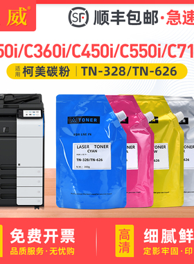 适用柯尼卡美能达TN328KCMY碳粉C250i C300i C360i C7130i C450i C550i C650i震旦ADC309 C369 C459 C559墨粉