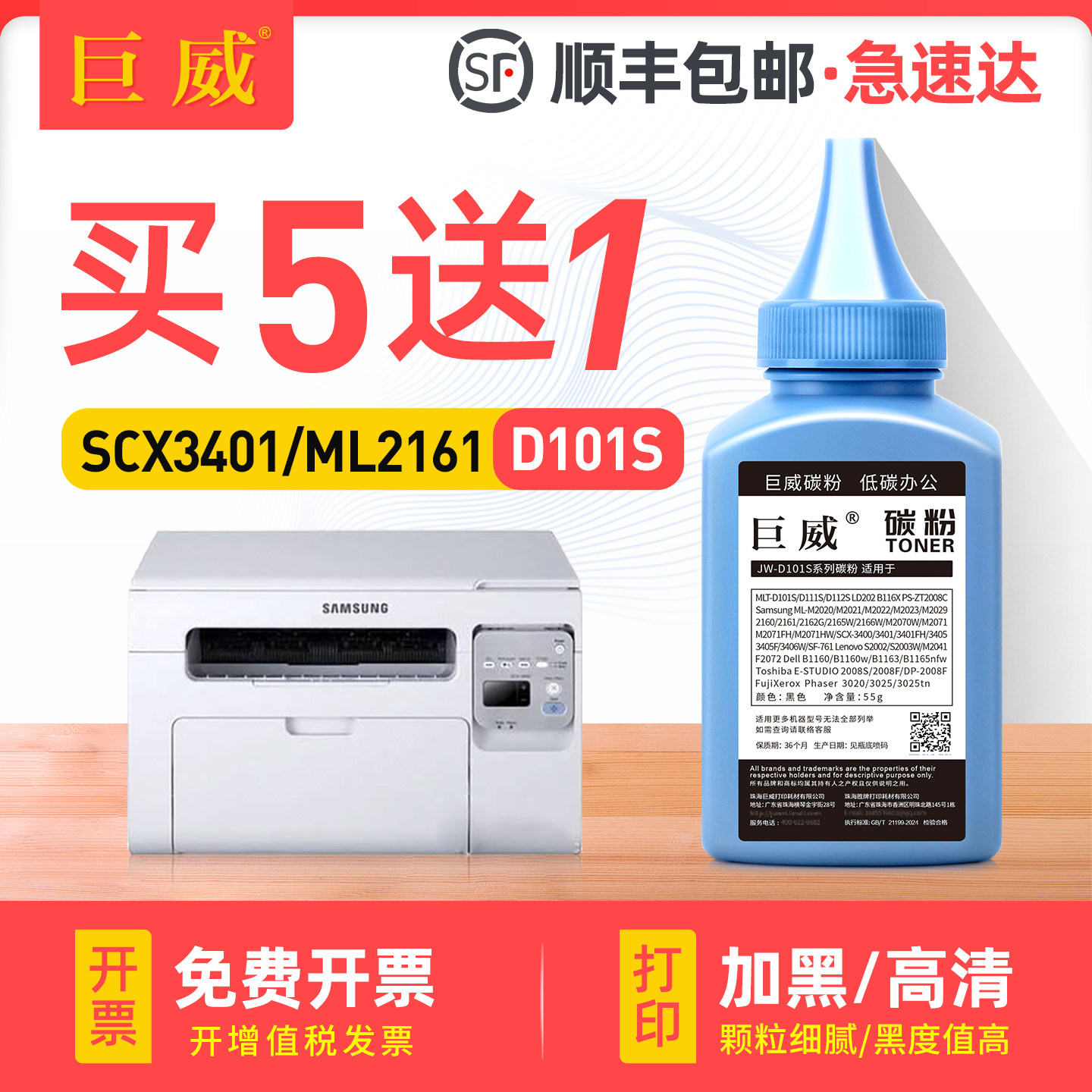 巨威 适用三星3401碳粉M2071 M2070 ML2161 2162 2165打印机墨粉D101S D111S SCX-3401FH 3405 3406W硒鼓碳粉