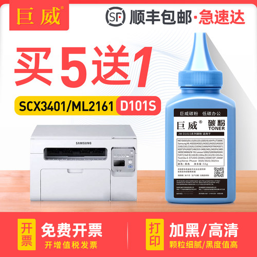 买5送1 高清加黑型碳粉 终身提供加粉指导