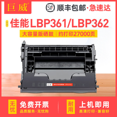 巨威佳能LBP361LBP362CRG073硒鼓