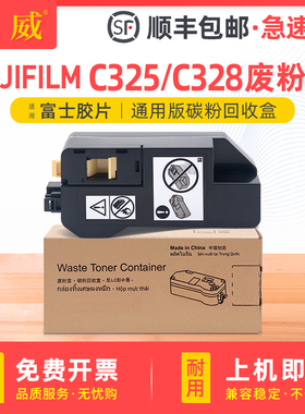 适用富士施乐C328废粉盒C328dw C328df C325dw墨粉收集器FUJIFILM C325z C320df/dw碳粉回收盒CWAA0980废粉仓
