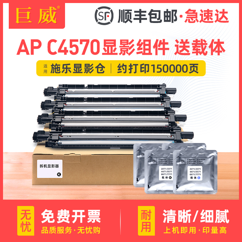 适用富士施乐AP C4570显影组件FUJIXerox Apeos C3070 C3570打印机显影仓C5570 C6570 C7070复印机显影器彩色