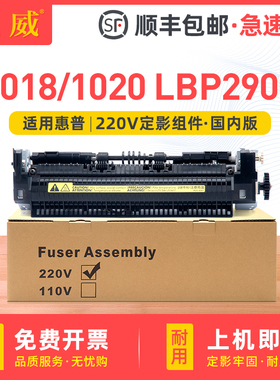适用惠普HP1020 HP1018 M1005 mfp定影器惠普1020plus打印机定影组件 佳能LBP2900 lbp2900+ LBP3000加热组件