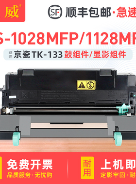 适用京瓷DK-133感光鼓组件FS-1028MFP/DP FS-1128MFP硒鼓墨盒FS-1300D/DN粉盒 FS-1350DN墨粉组件 显影组件