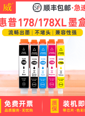 巨威 适用惠普HP178 5510 6510 7510 B109a B210a B209a C309a C410 178XL墨盒5521 C5383 D5463 3070A墨水盒