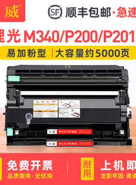 适用原装理光墨粉M 340L型粉盒M340FW M340F打印机硒鼓P201W P200一体机墨盒M340W M340感光鼓 M340H墨粉盒